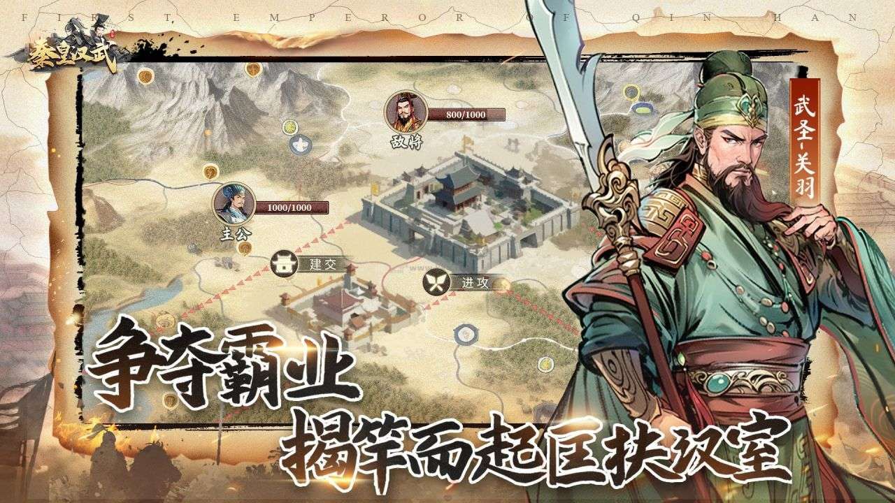 秦皇漢武