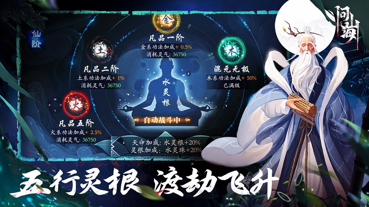 問山海
