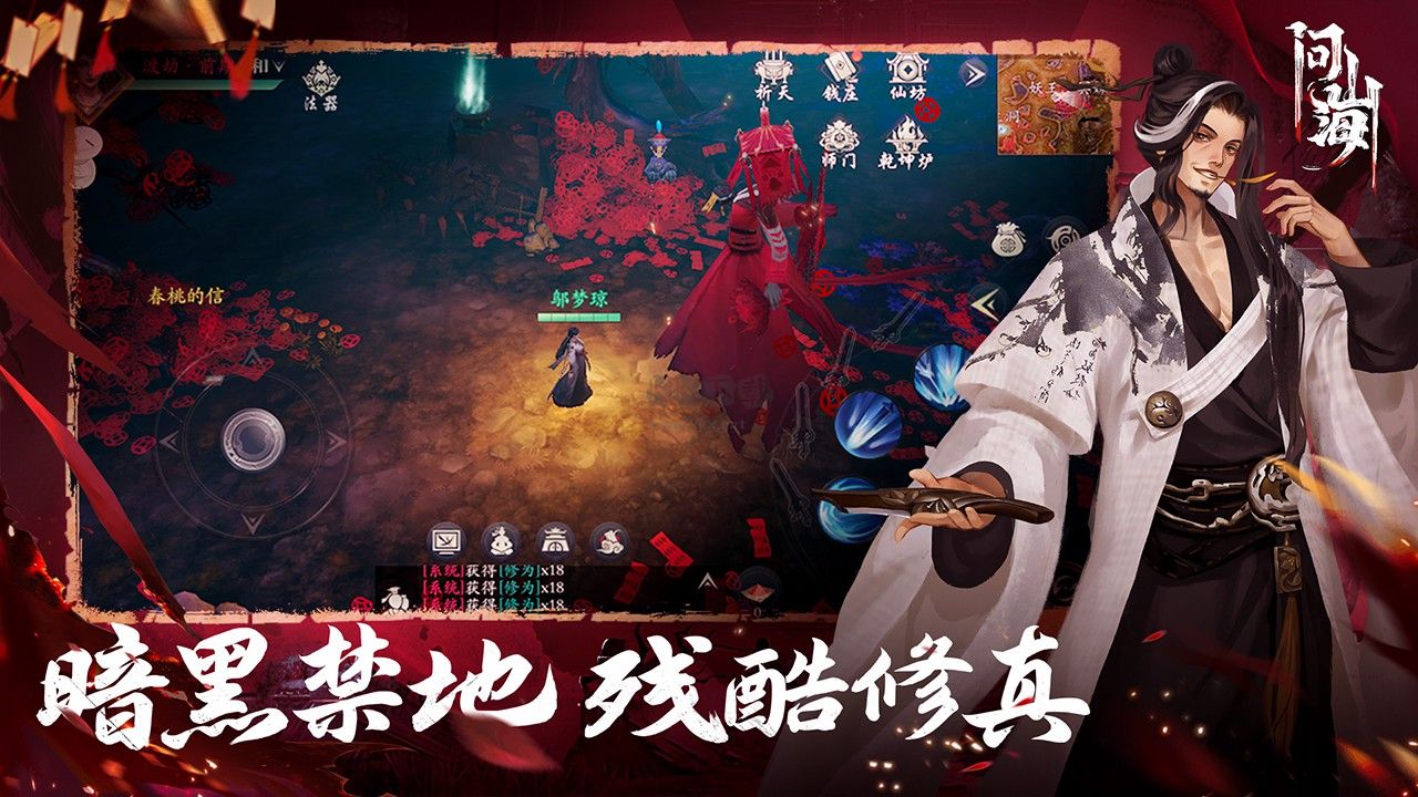 問山海