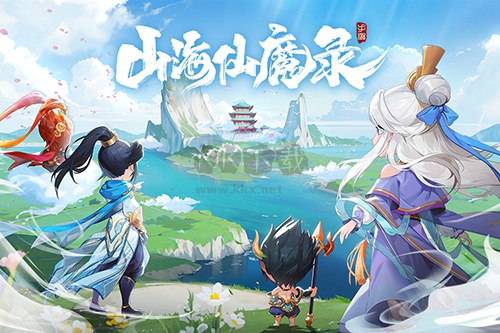 山海仙魔錄