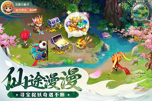 山海仙魔錄