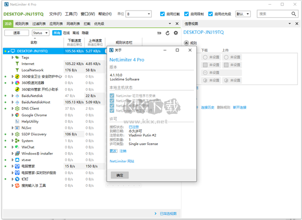 NetLimiter 4 pro(網(wǎng)絡(luò)流量監(jiān)控)