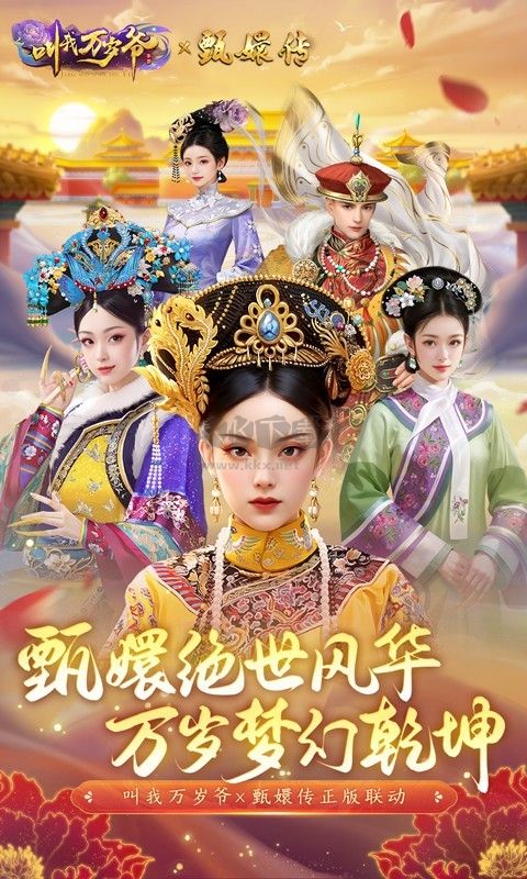 叫我萬歲爺吧正版