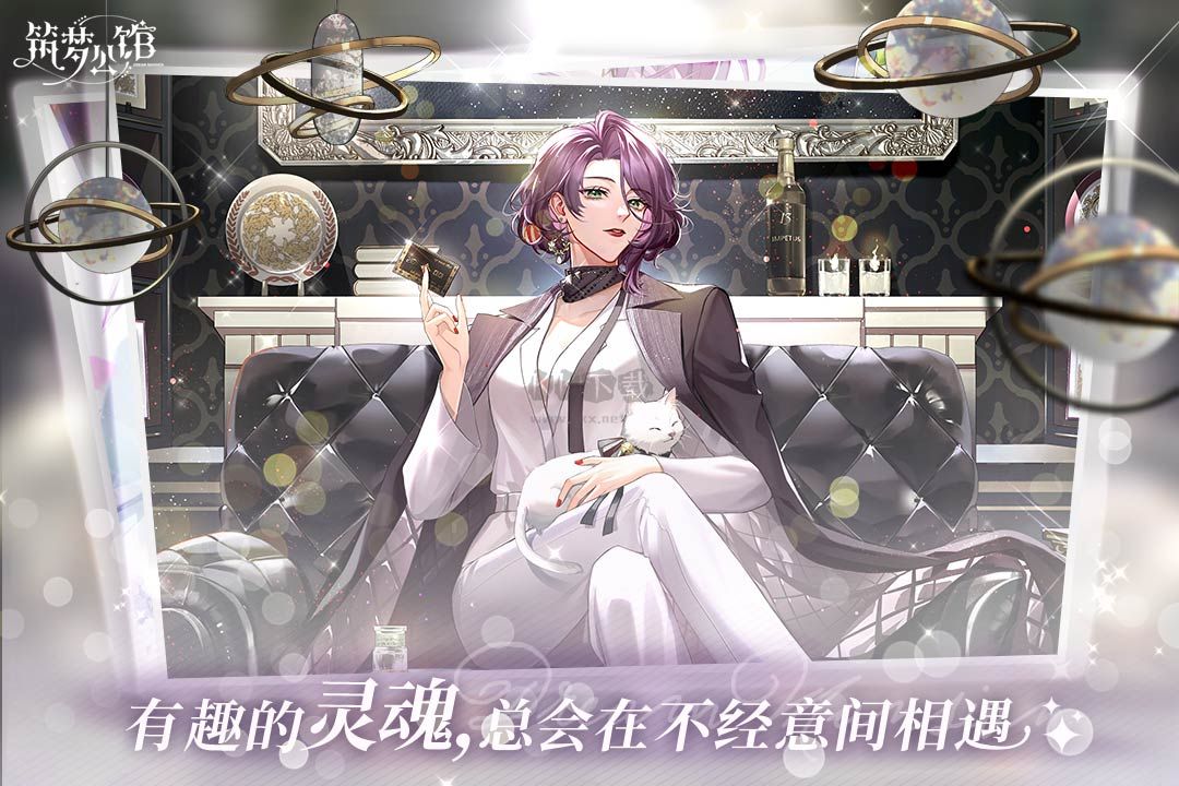 筑夢(mèng)公館