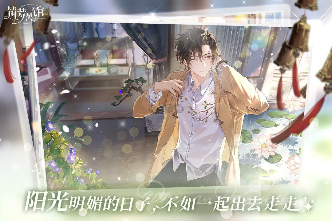 筑夢(mèng)公館