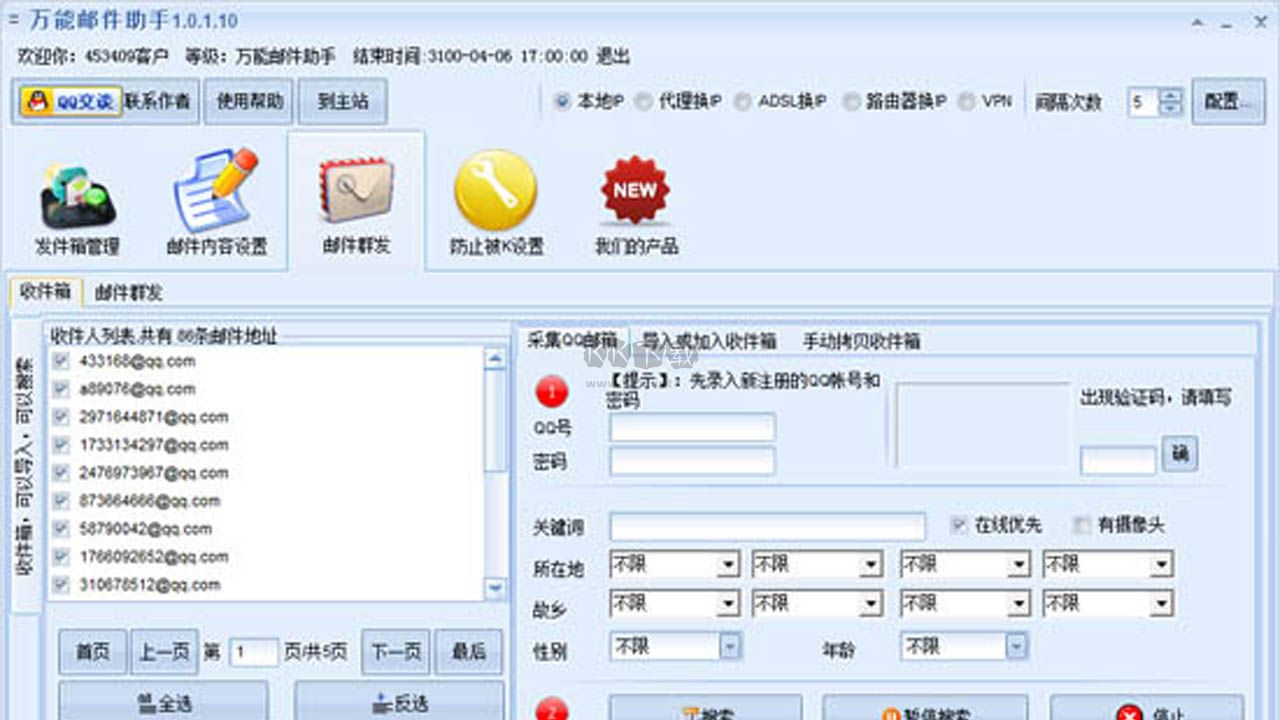萬(wàn)能郵件助手官網(wǎng)版