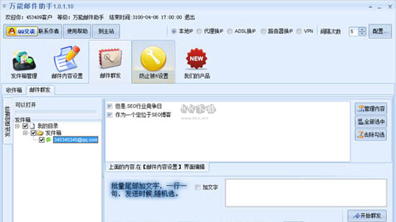 萬(wàn)能郵件助手官網(wǎng)版