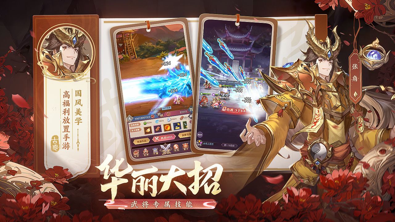 古惑三國志(禮包碼)