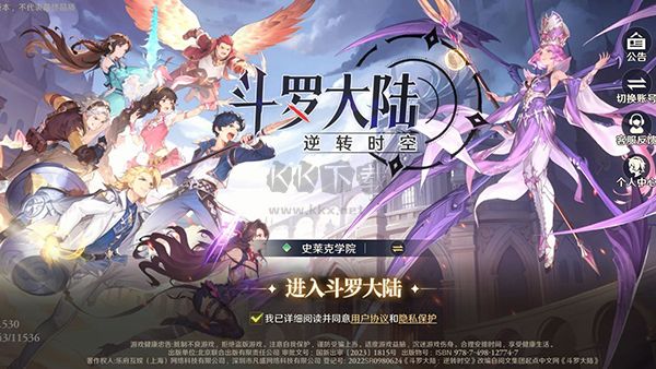 斗羅大陸逆轉(zhuǎn)時空最新版