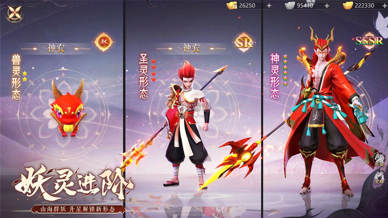 山海與妖靈(禮包碼)