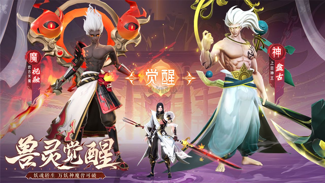 山海與妖靈