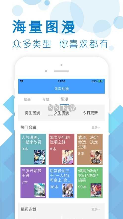 風(fēng)車動漫安卓版