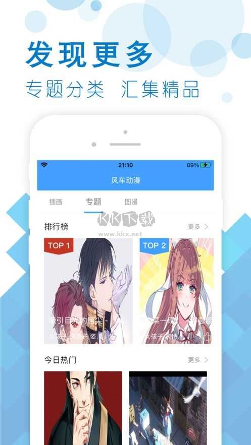 風(fēng)車動漫安卓版