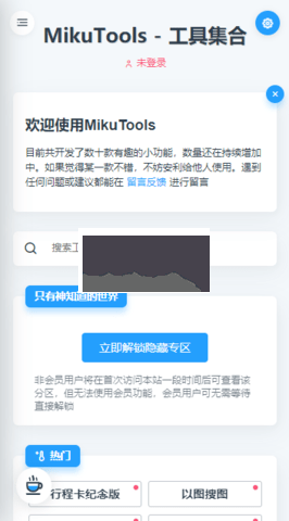 mikutools(原神語音)