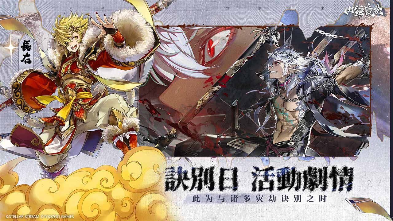 山海鏡花