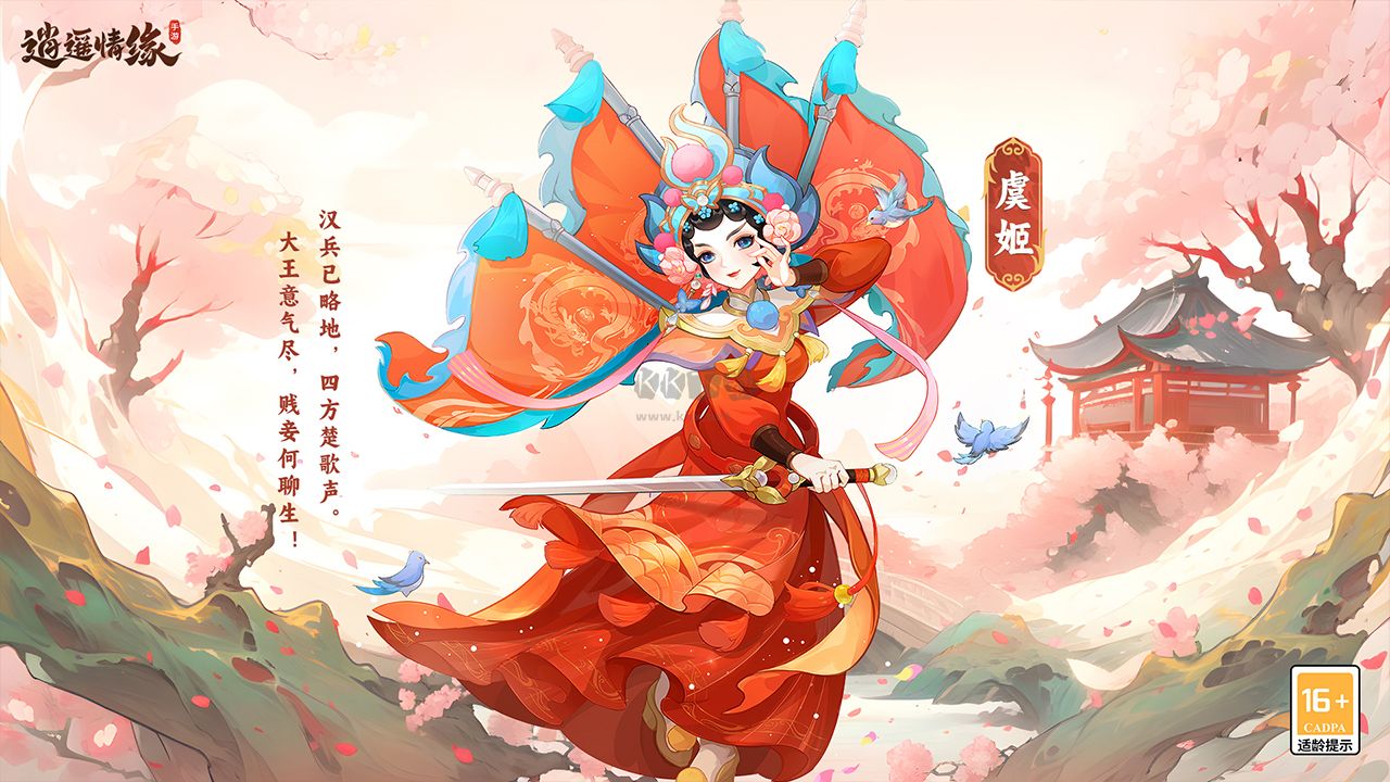 逍遙情緣