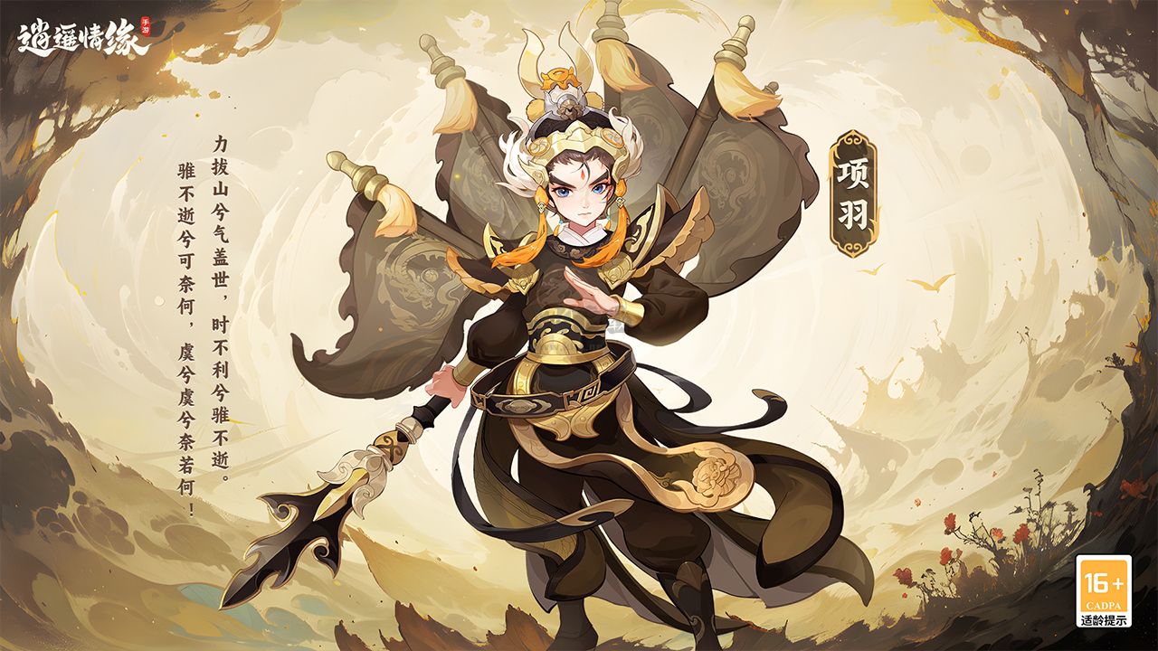 逍遙情緣