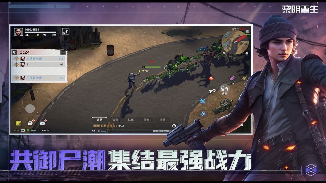黎明重生最新版