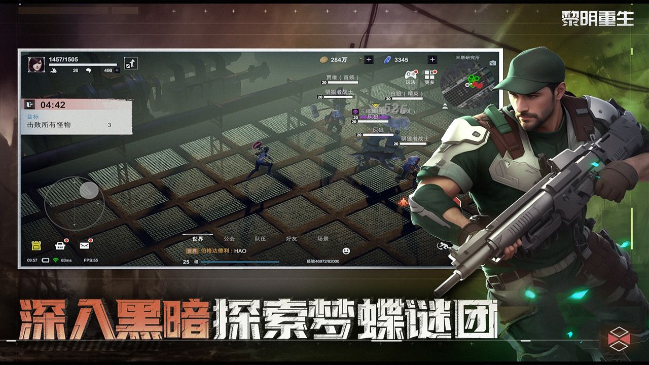 黎明重生最新版