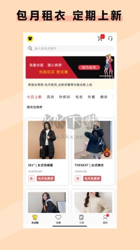 衣點(diǎn)租app3