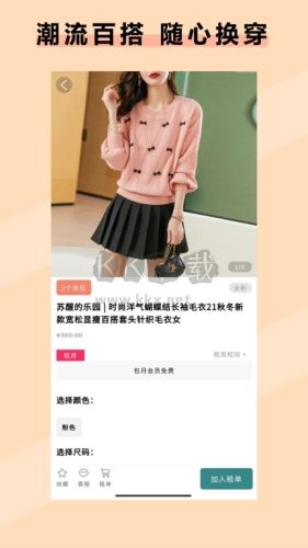 衣點(diǎn)租app1