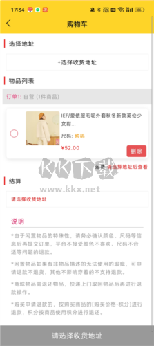 衣點(diǎn)租app使用教程4