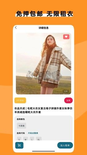 衣點(diǎn)租app