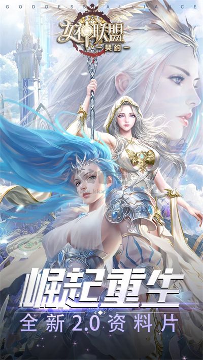 女神聯(lián)盟契約最新版