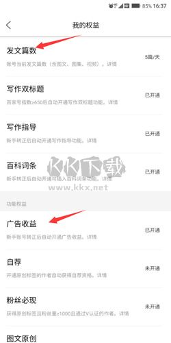 百家號轉正條件2