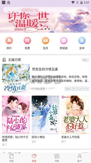 番薯小說最新版