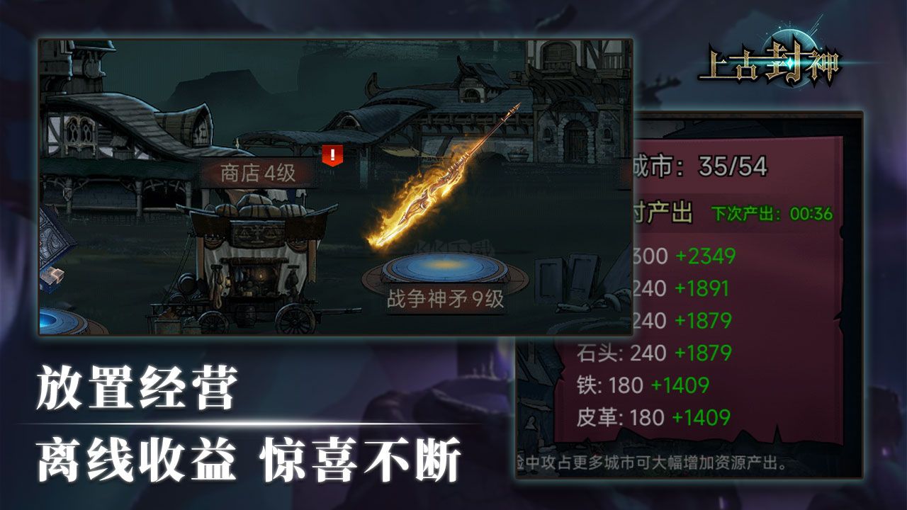 上古封神內(nèi)置菜單版下載