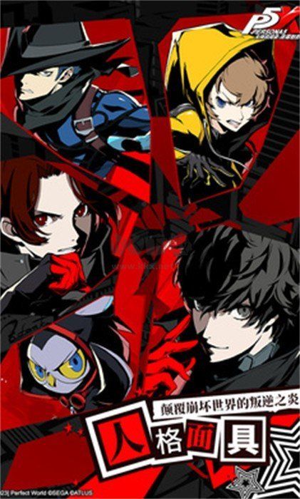 女神異聞錄：夜幕魅影正版