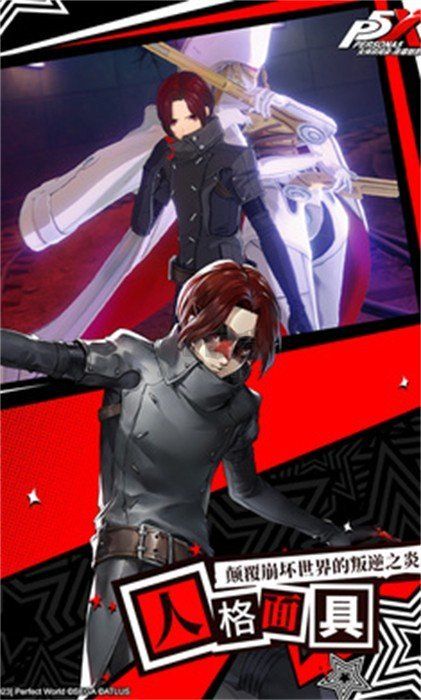 女神異聞錄：夜幕魅影正版