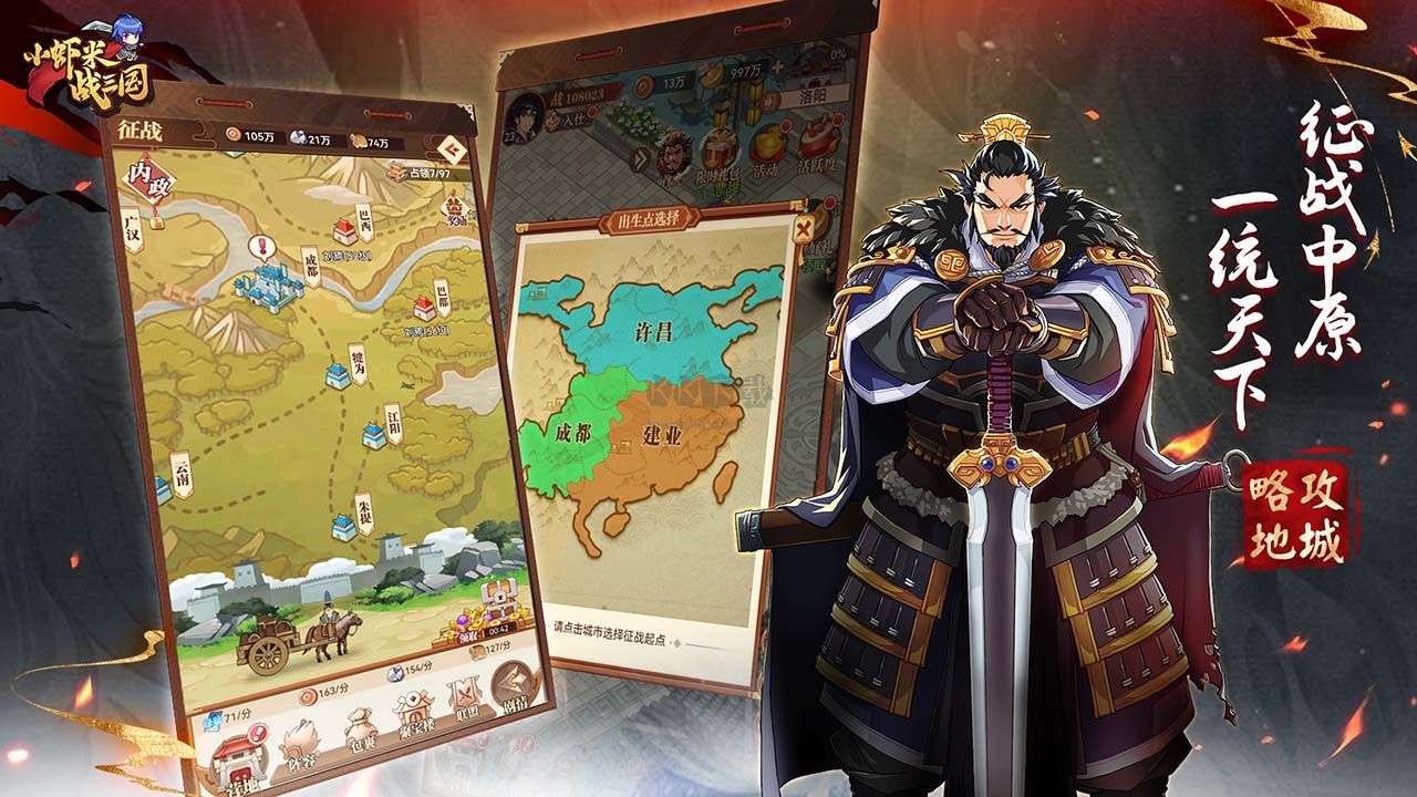 小蝦米戰(zhàn)三國官方版下載