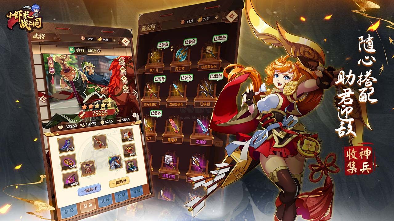 小蝦米戰(zhàn)三國官方版下載