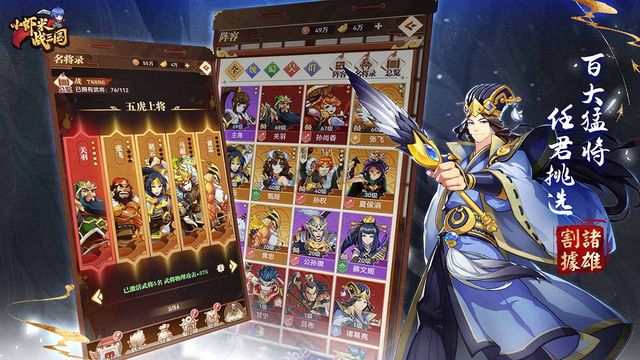 小蝦米戰(zhàn)三國官方版下載