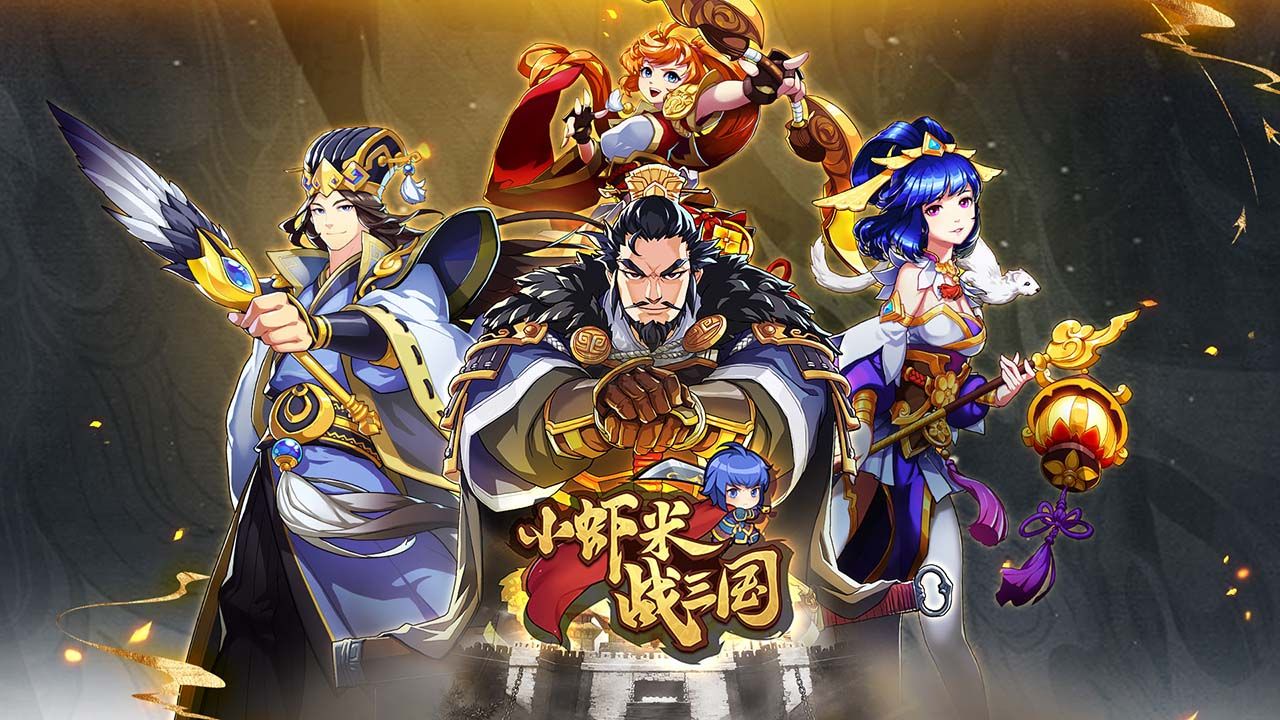 小蝦米戰(zhàn)三國官方版下載