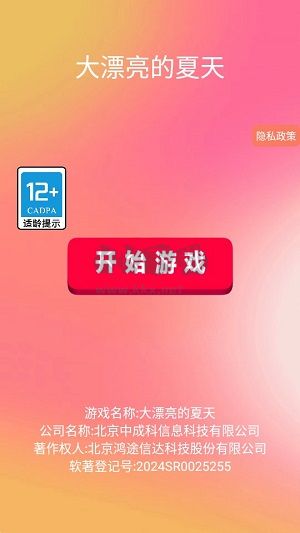大漂亮的夏天免廣告版