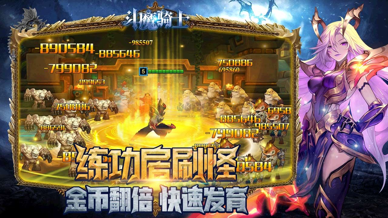 斗魔騎士