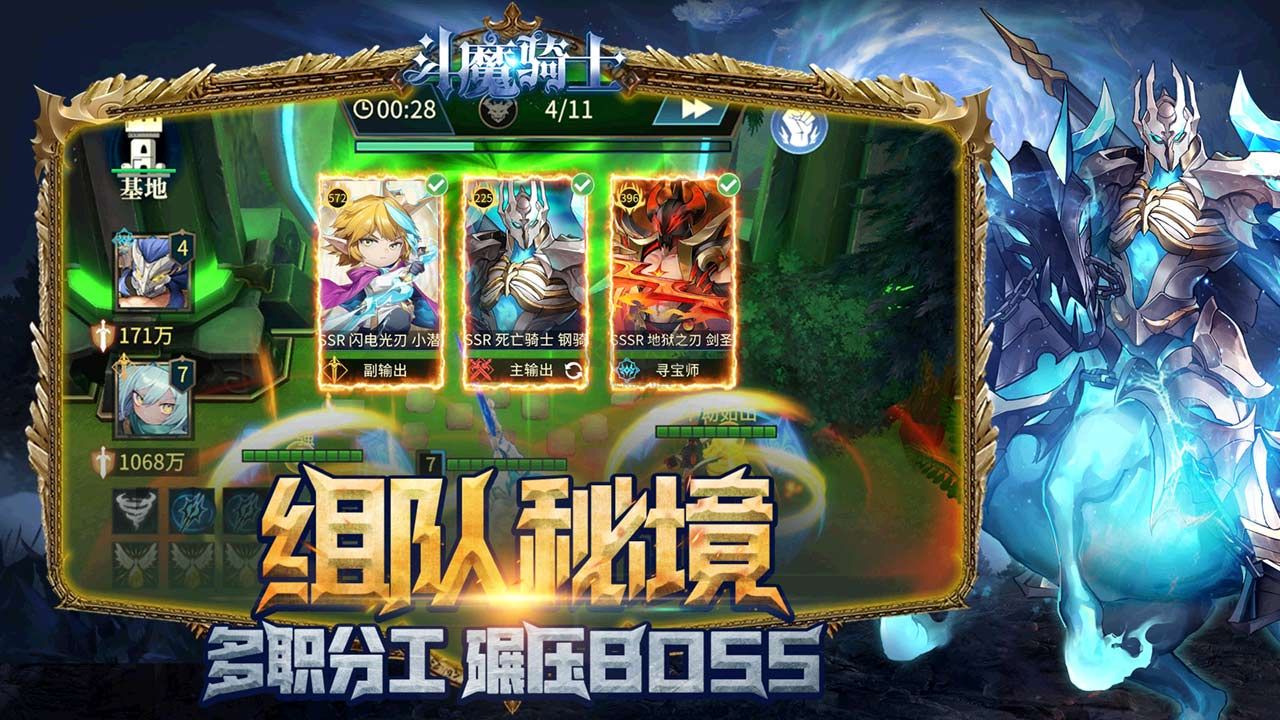 斗魔騎士