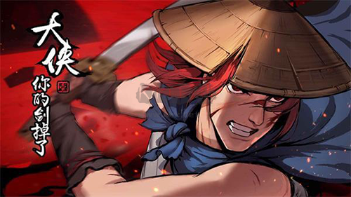 大俠你的劍掉了破解版