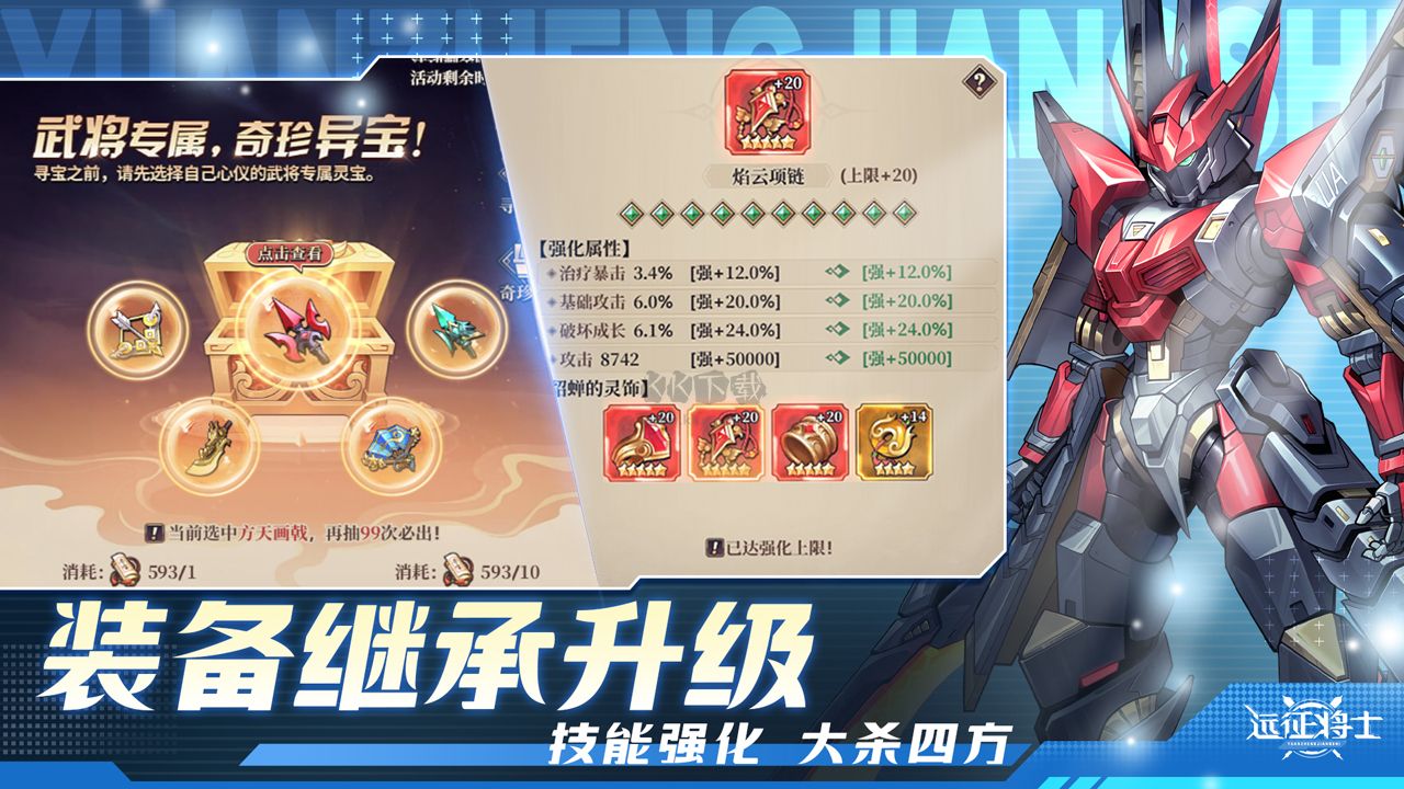 遠(yuǎn)征將士