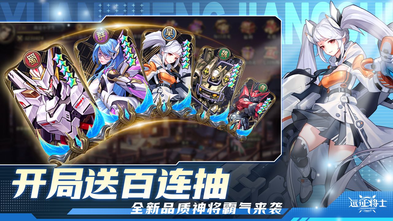 遠(yuǎn)征將士