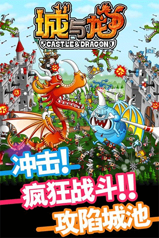 城與龍移動版