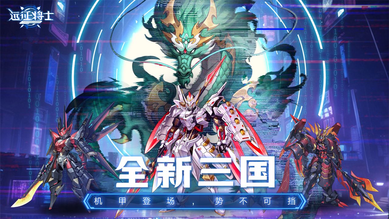 遠(yuǎn)征將士