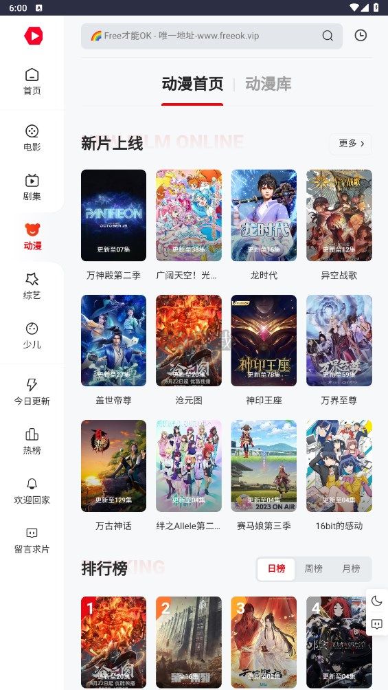 FreeOK去廣告版