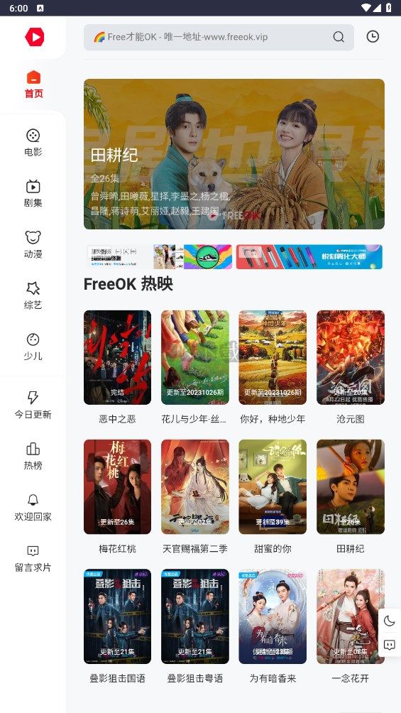 FreeOK去廣告版