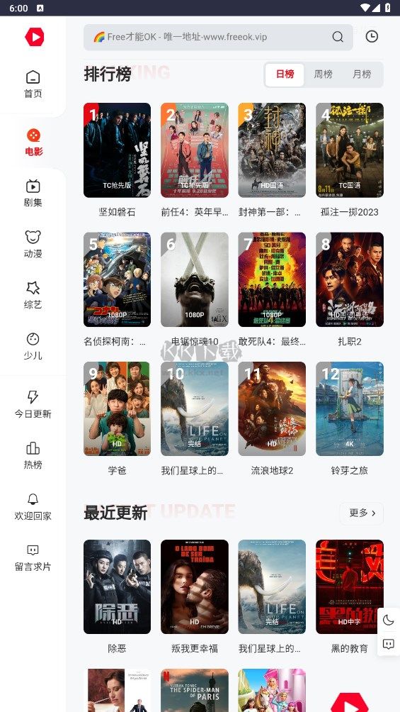 FreeOK去廣告版