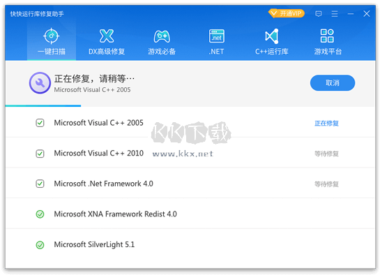 快快運行庫修復(fù)助手