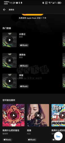 音樂雷達(dá)app10